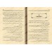 "Usûl as-Sunnah" d'Ibn Abî Zamanîn [Commentaire de 'Abd Allah Al-Bukhârî]/أصول السنة لابن أبي زمنين ومعه رياض الجنة في تخريج أصول السنة